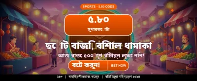 বিশাল বোনাস আপনার অপেক্ষায়